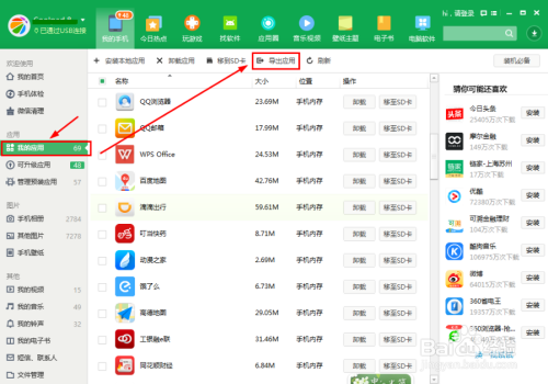 全方位指南 如何安全、便捷地導出與獲取手機已安裝的APP應用軟件